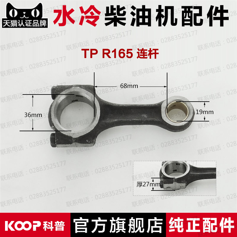 Changzhou diesel engine single cylinder engine accessories water-cooled R165 R170 R176 4 5 hp connecting rod