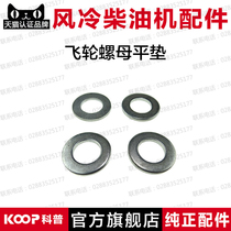 Air-cooled diesel engine generator micro tiller accessories 170F178F186F188F192F flywheel nut flat pad