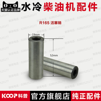 Changzhou single cylinder water-cooled pump diesel engine parts piston pin R165 165F R170 4 HP 5 HP