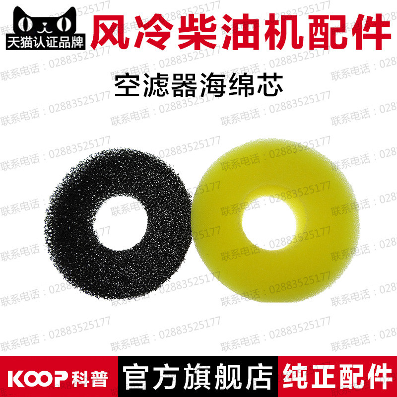 Air-cooled diesel engine small cultivator accessories 170F173F178F186F188F192F air filter core sponge core