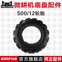 Air-cooled diesel engine micro tiller accessories 188F 192F 105-135 type 500-12 high flower tire tire