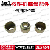 Air-cooled diesel engine gasoline engine micro tiller accessories 171 type 105-135 type reverse spring limit sleeve