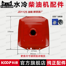Changzhou water-cooled single cylinder diesel engine parts ZH1125 JD1130 fuel tank small loader power parts