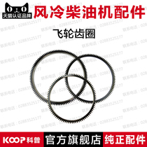 Air-cooled diesel engine generator micro tiller accessories 173F178F186F188F192F flywheel gear ring