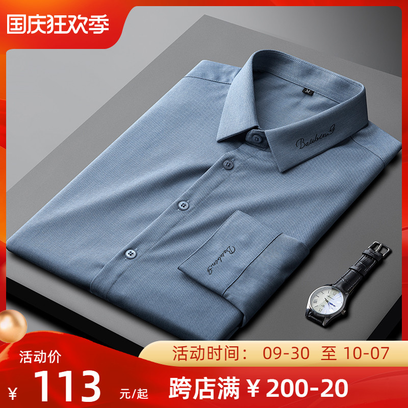 Light luxury ironing-free anti-wrinkle blue casual shirt men's long-sleeved autumn slim professional work mercerized light business shirt
