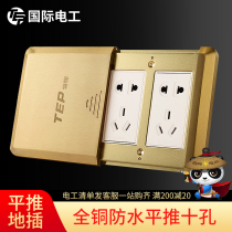 International electrician all copper waterproof flat push ground socket flat push double five hole telephone network ground floor socket