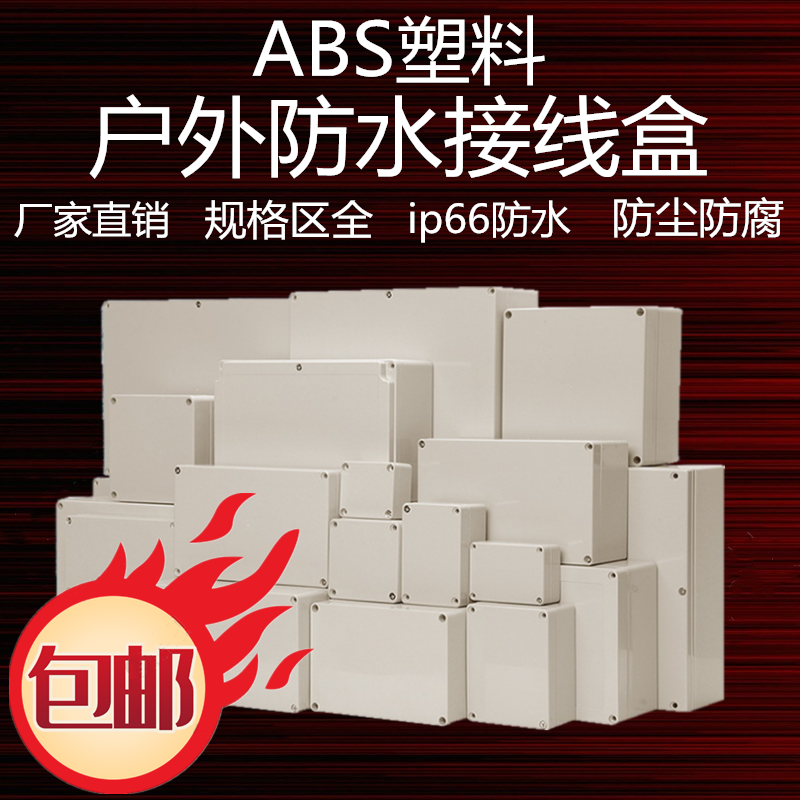 F series outdoor waterproof junction box power over line distribution box rainproof plastic box security sealed distribution box