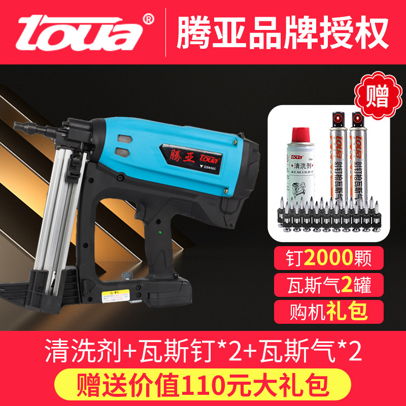 Tenya Gas Gun Nail Gun Nail Shooter Fully Automatic Lithium Battery Air Nail Gun Ceiling Door and Window Installation Hydropower Special