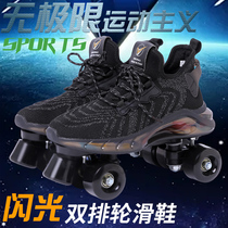 New summer breathable double-row skate with four wheels sliding shoes Adult male and female roller skates double-row roller skates flash