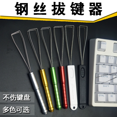 Стальная проволочная насосная клавиша KeyCap Cap Cap Mechanical Keycap для восстановления устройства для начала чистого металла.