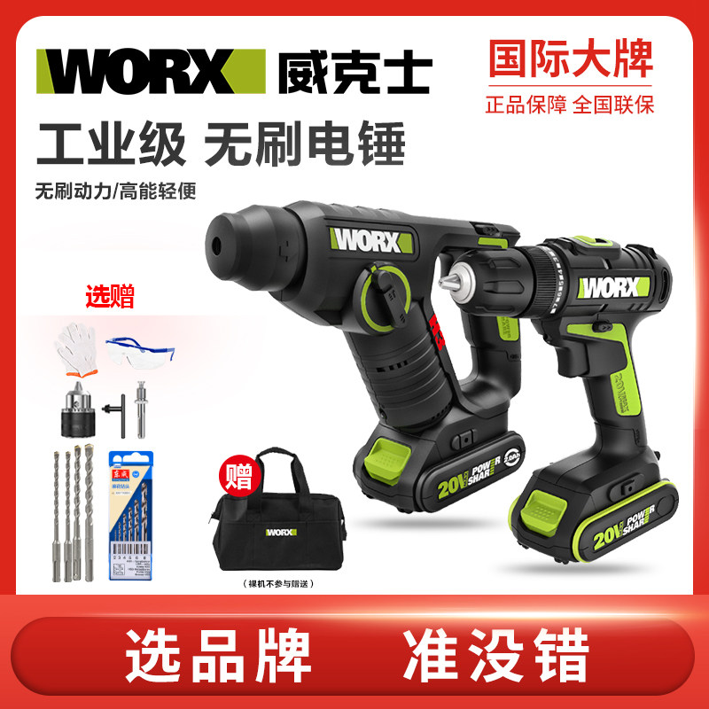 Wex rechargeable shock drilling lithium electric hammer drill 20V outdoor wireless light punching electric hammer electric drill WU380