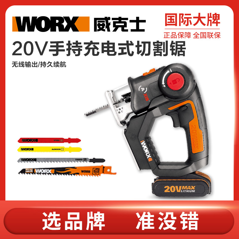 WORX Weiks WX550 charging curve saw back and forth electric saw retrofit fascia relaxing gun massage head snatch