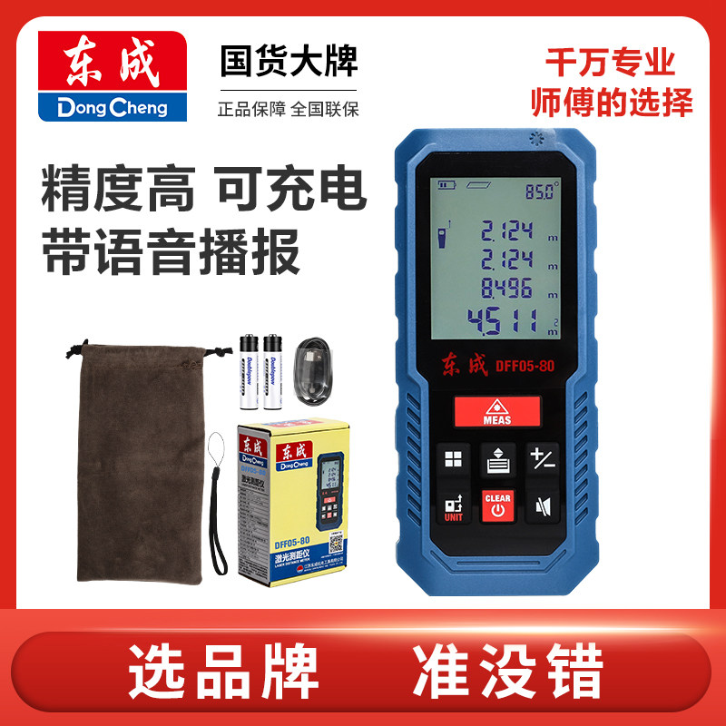 Dongcheng handheld laser rangefinder high-precision electronic measuring ruler infrared house measurement artifact distance meter