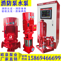 Vertical Fire Pump Complete pressure stabilized voltage stabilized equipment Fire Hydrant Pump Spray Pump Multilevel Centrifugal Pump Piping Pressurised Pump