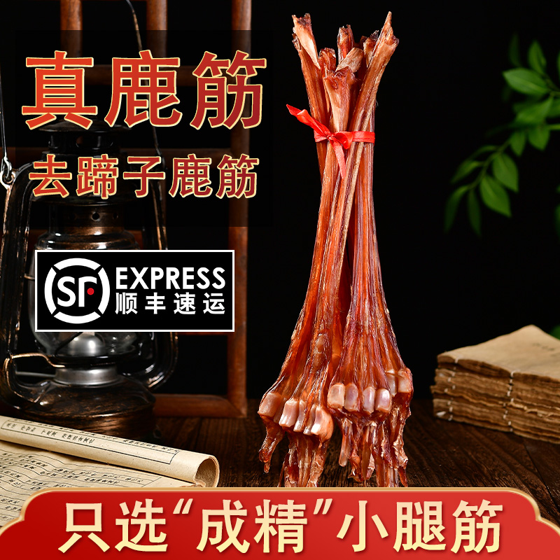 Deer tendon dry goods Deer tendon strips dry soup and special medicinal materials for wine making, freshly removed hoofs, nourishing and health - Taobao