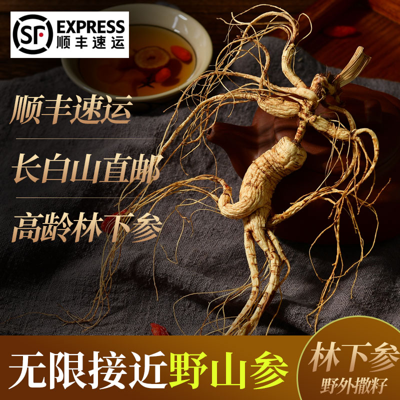 Ginseng Changbai Mountain Wild Mountain Ginseng Ginseng Dry Goods Lin Lower Parameter Box Bubble Wine Medicinal Herbs Special Life Northeast Wild Stem