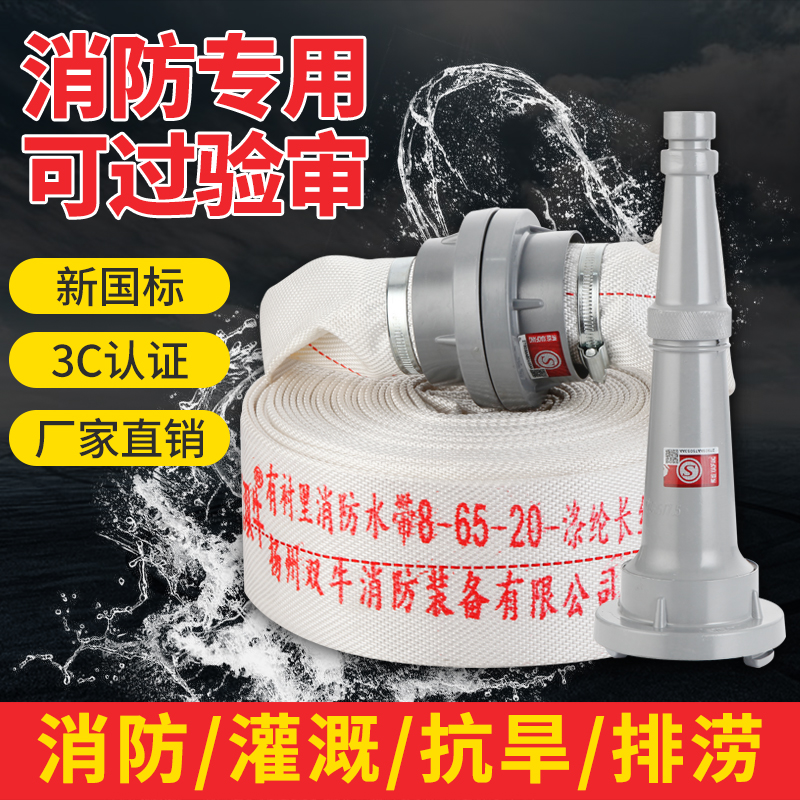 Fire hose 65 GB water pipe water bag 2 5 inch 2 inch 3 fire hydrant 8 type 20 meters 25 meters joint fire equipment