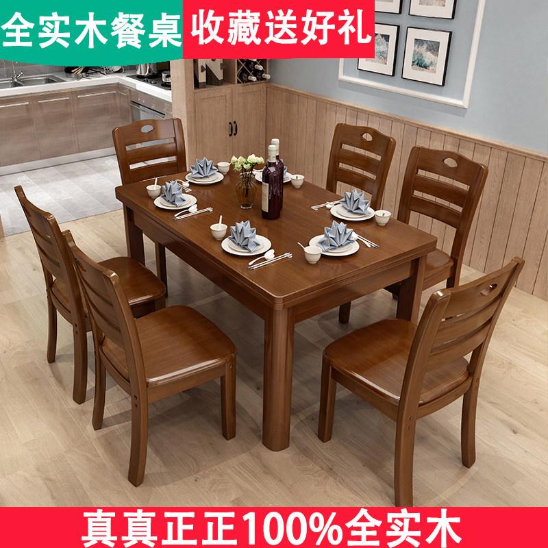 1.2 meters rectangular small apartment type all solid wood West dining table and chairs combined modern simple family dining table dining table