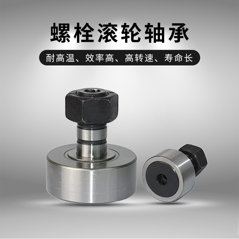 High quality abrasion resistant bolt type roller bearing NUKR80X NUKRE80X threaded oil injection cylindrical surface