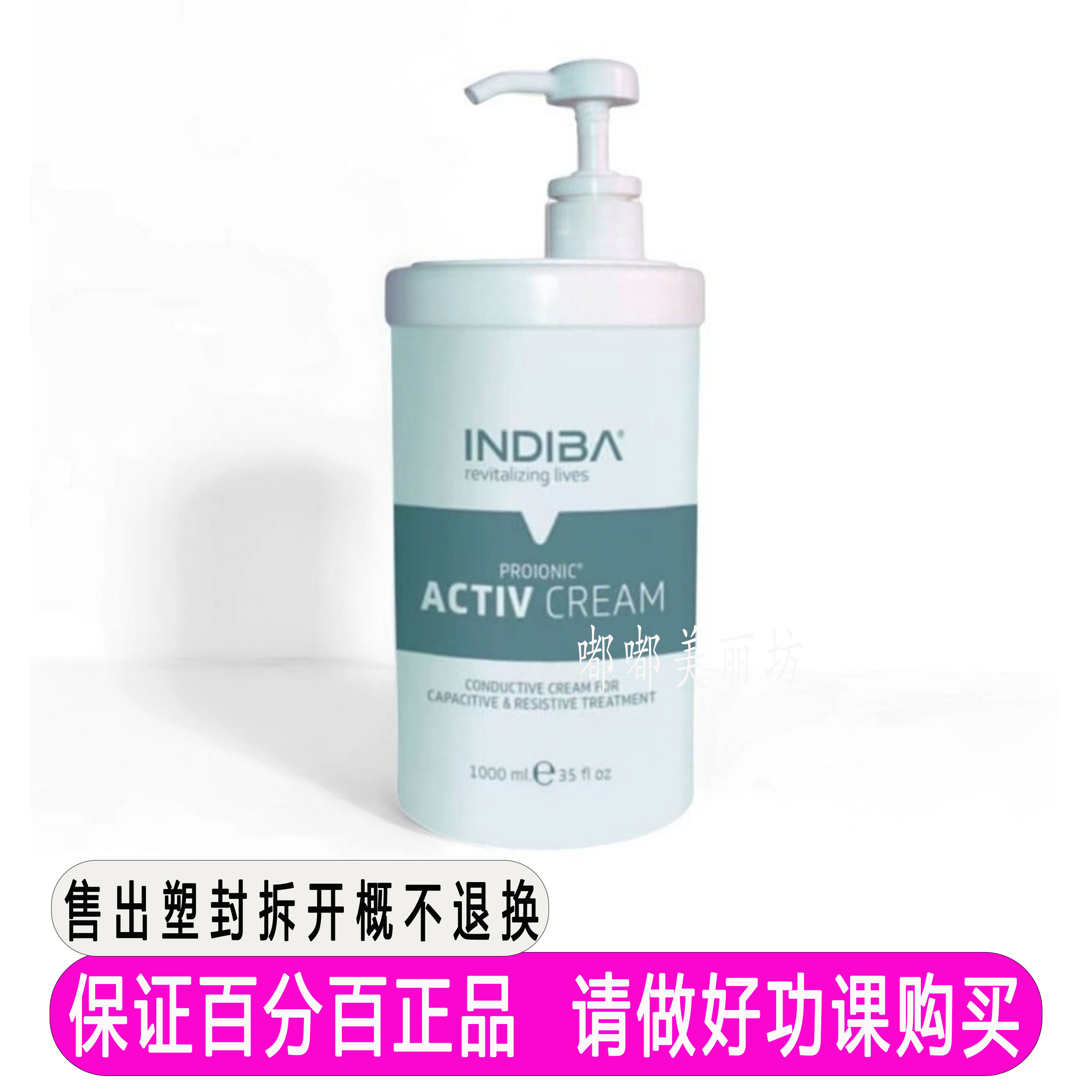 INDIBA英特波霜activ cream 1000ml大容量解析_身体护理套装_淘宝美妆网