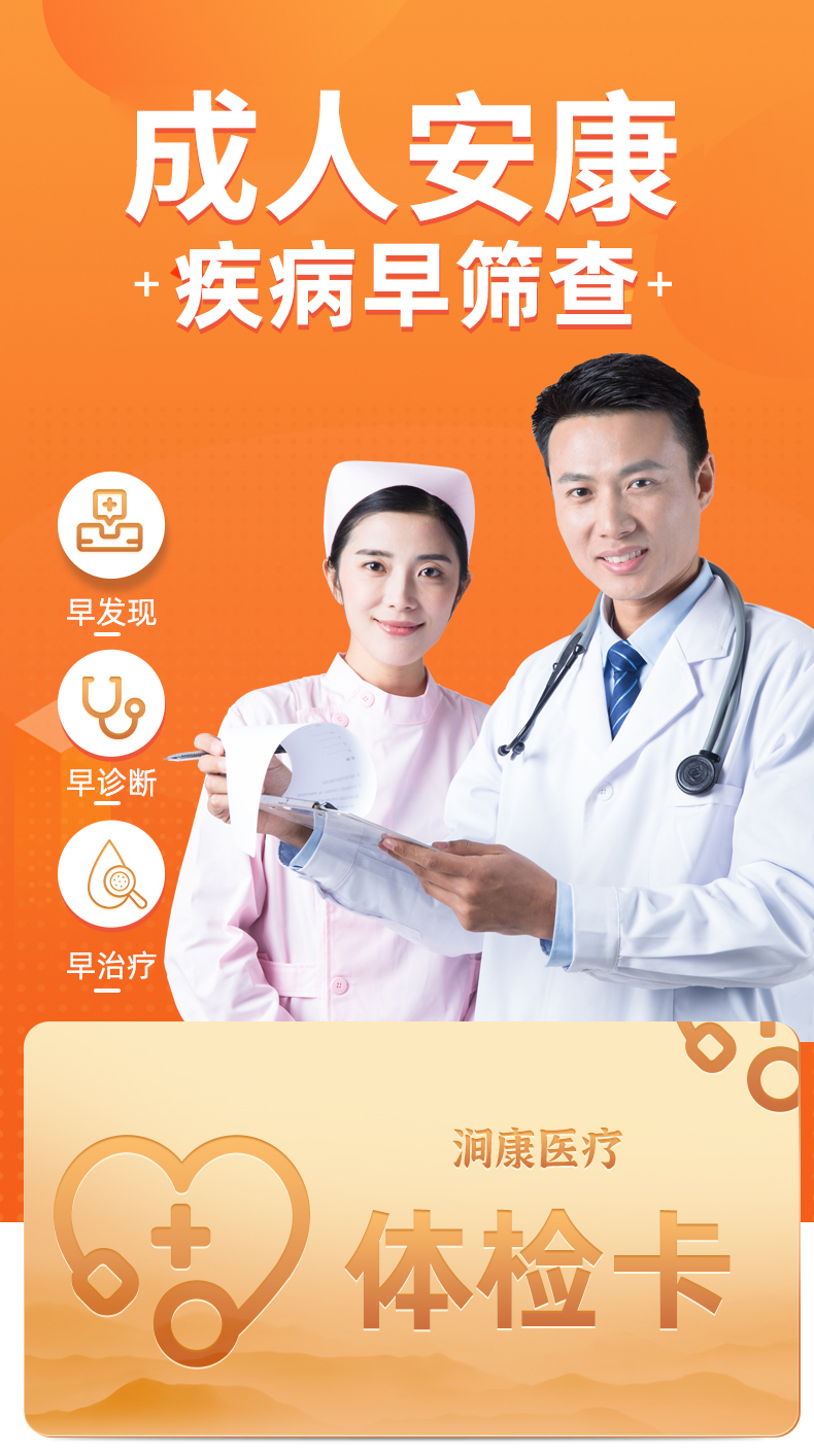 美年体检/瑞慈/慈铭涧康通用 成人体检套餐 图1