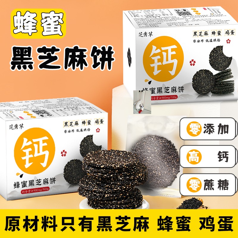 Tooth nourishing food store Zixiu 99 yuan 3 large box of honey black sesame cake nutrition health 210g box