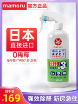 Deodorant indoor Japanese imported photocatalyst formaldehyde formaldehyde new home strong odor spray