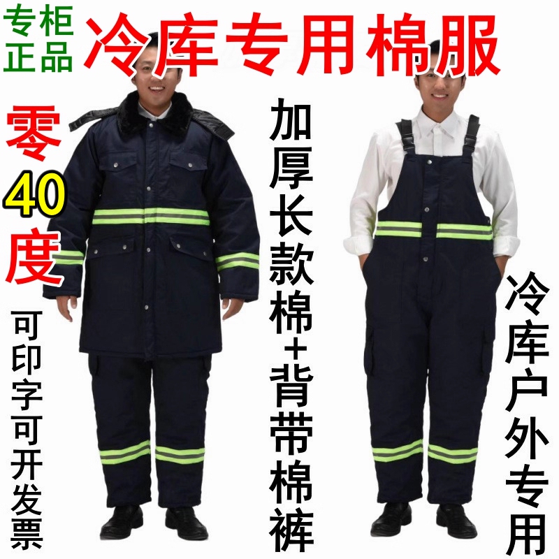 Men's and Women's Cold Storage Cotton-Padded Overalls, Thickened Reflective Cotton Jackets and Pants for Refrigeration Crew, Auto Repair Workwear Men's and Women's Cold Storage Cotton-Padded Overalls, Thickened Reflective Cotton Jackets and Pants for Refrigeration Crew, Auto Repair Workwear
