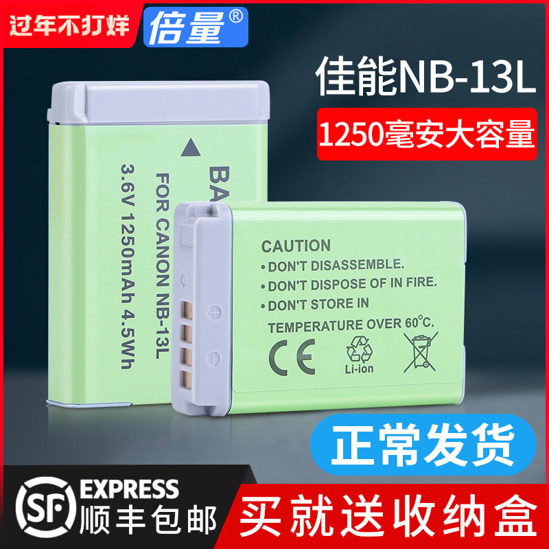 Double volume Canon camera battery NB-13L suitable for g7x3 G7X2 G5X G9X SX720HS SX620 SX730 Mark