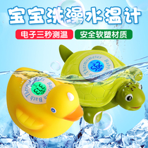 Baby water thermometer baby bath electronic water temperature meter newborn dual-use children home bath thermometer
