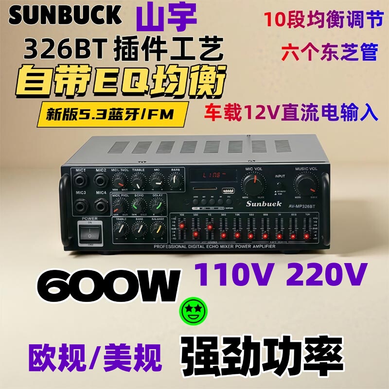 Shanyu Bluetooth Home Amplifier 12V Square Plaza Car-Mounted Outdoor Singing High-Power Eq Audio Amplifier 326Bt
