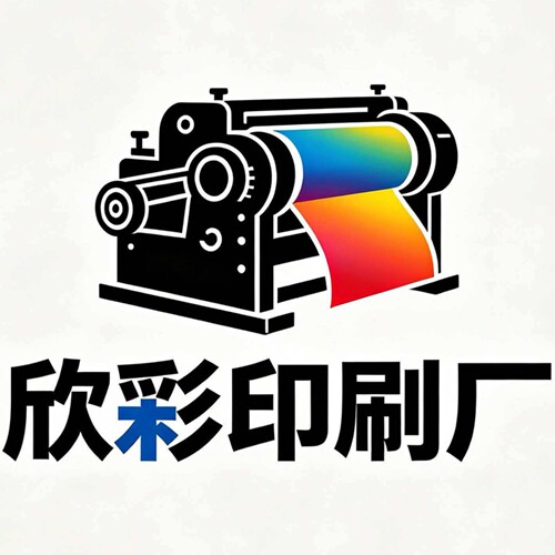 欣彩印刷厂的LOGO