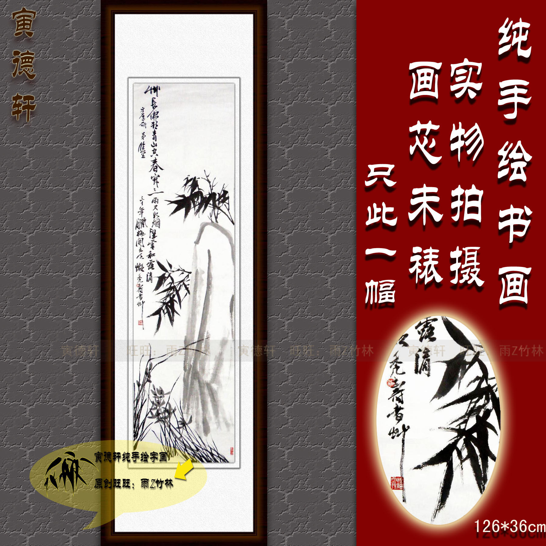 中国古美術・蘭竹之情三尺画芯・董卿印款・水墨画・純手描き・鑑賞用・宣紙・带水印 中国古美術・蘭竹之情三尺画芯・董卿印款・水墨画・純手描き