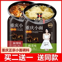 Chongqing noodle spicy seasoning package Mixed noodle sauce seasoning package 40g*5 bags of noodles are better under the seasoning