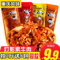 Chongqing Dianwei Yuan Dengying vegetarian beef dried tofu 500g bulk spicy multi-flavor beef shredded small packaged snacks