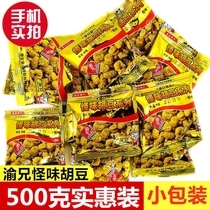 Yu Brother strange taste bean 500g Chongqing specialty Spicy strange taste bean leisure snacks Bulk Orchid bean small package
