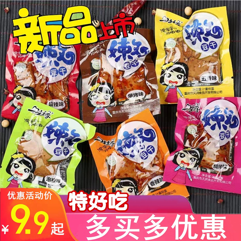 Chongqing Trinatal Lifetime Edge Smooth And Smooth Bean Dry Spicy Zero Food Beans Dry Small Packaging Office Casual Food 500g