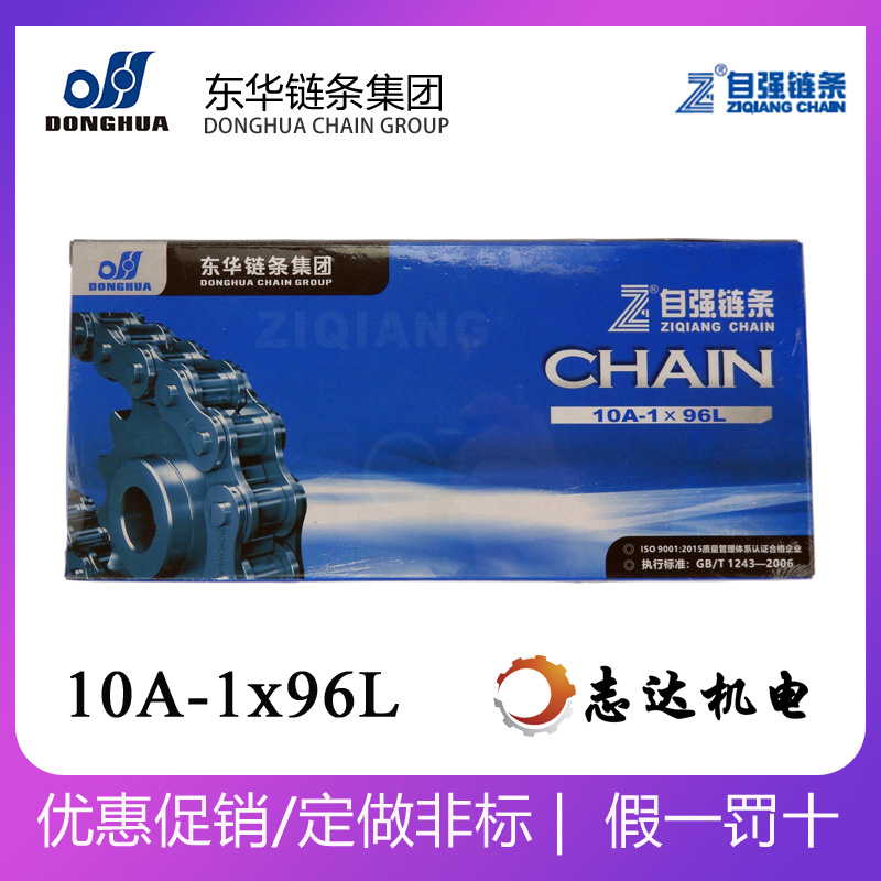 10A-1x96L Single row 5 points Donghua self-strong chain pitch 15 875 roller diameter 10 16 roller chain