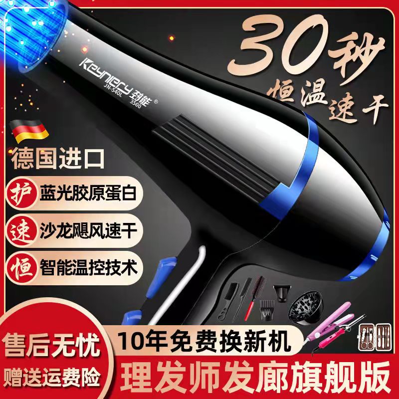 Electric Hair Dryer Domestic Negative Ion Hair Care High Power Hair Salon Hairdresshop Special Large Wind Speed Dry Hot And Cold Wind Sock-Taobao