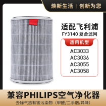 Adapt to Philips air purifier filter element FY3140 filter AC3036 AC3033 AC3058 filter