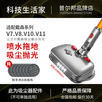 Adapting Dyson vacuum cleaner mop head V6V7V8V10V11 electric cleaning polishing wipe floor suction mop head