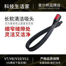 Adapting Dyson vacuum cleaner accessories flexible long narrow fine gap cleaning suction head flat suction bed bottom universal hose