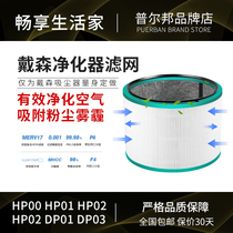 Adapted to Dyson Dyson air purifier filter HP00 01 02 03 DP01 03 fan filter element