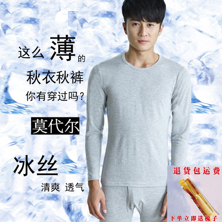 Men's ultra-thin ice silk modal autumn clothes sanitary pants underwear set cotton silky sanitary clothes sanitary pants summer wear