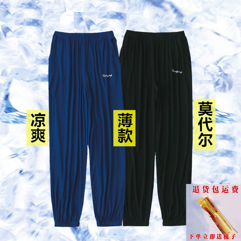 Men's pajama pants summer thin trousers mosquito proof pants soft modal ice silk loose can be worn outside home hygiene pants