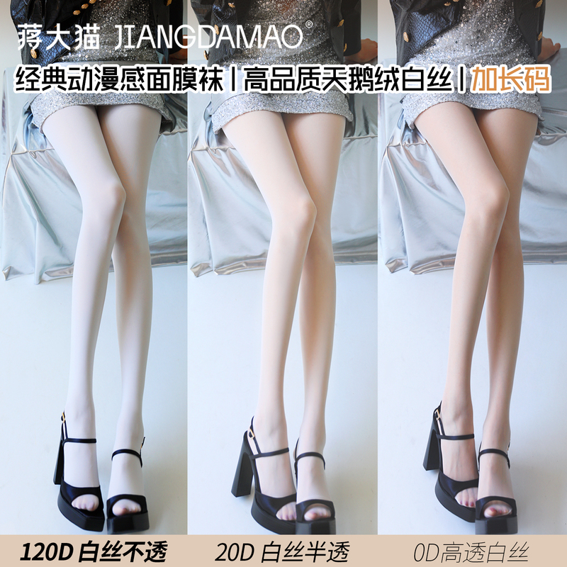 Jiang Damao White Stockings for Women, Thin Anti-Snagging Pure Desire Jk Bare-Leg Effect Velvet White Pantyhose, Skin-Enhancing Stockings