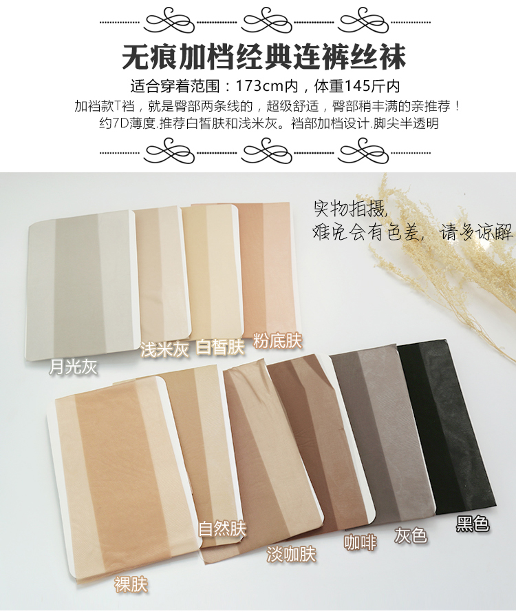 Vớ siêu mỏng vô hình đầy đủ trong suốt chống móc màu lụa liền mạch T 裆 quần lót màu nude sáng màu da vớ nữ quần tất nữ mùa đông