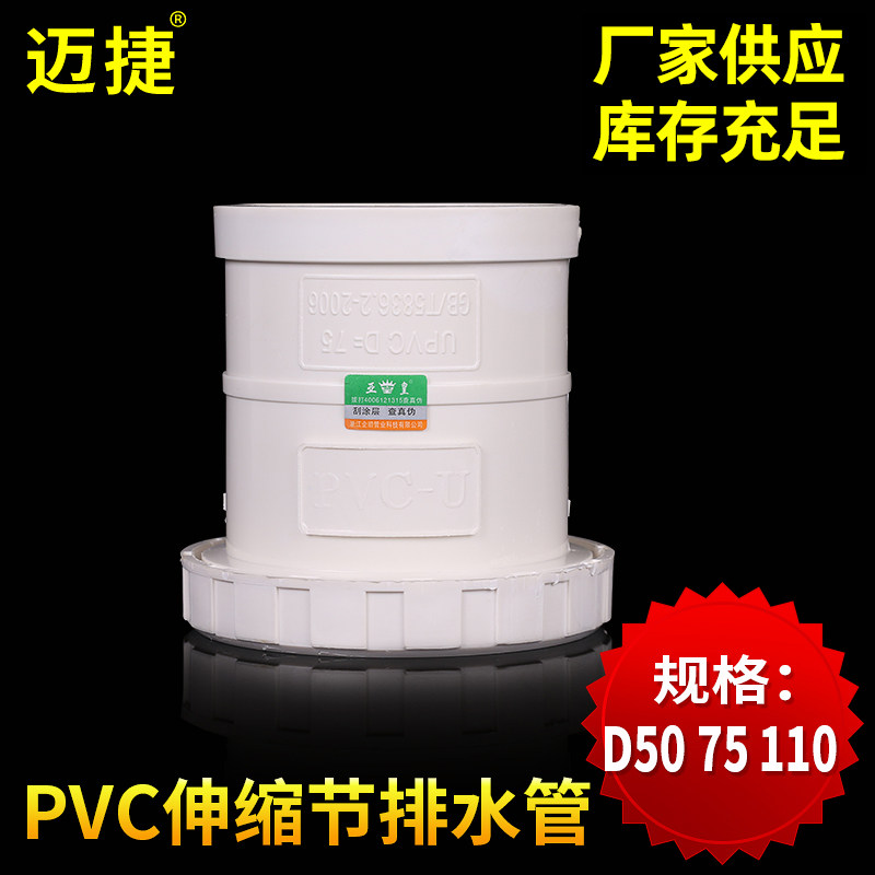 Meijie PVC Scaled Co. Ltd. PVC 75 Sewer Pipe Accessories Direct 110 Connector