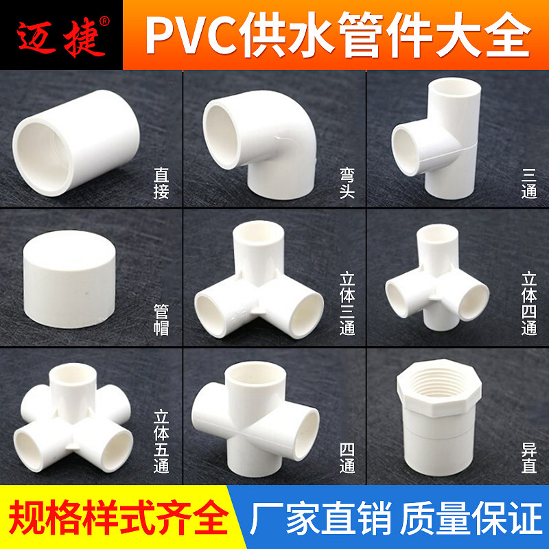 PVC to water pipe fitting at right angle elbow solid tee tee four-way five-way straight through valve blocked cap plastic fitting