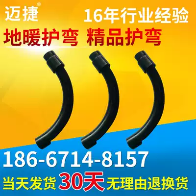 Pert floor heating pipe elbow 20 four points 6 points high-quality plastic geothermal pipe special pipe sheath elbow card big bend
